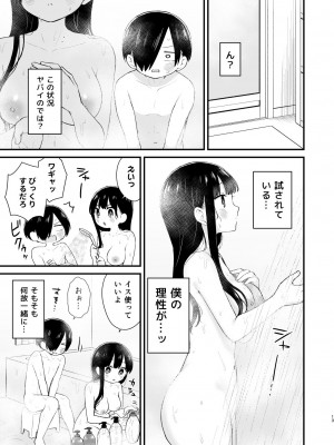 (C103) [roze (山瀬ゼン)] 僕らは未来に誘われる (僕の心のヤバイやつ)_13