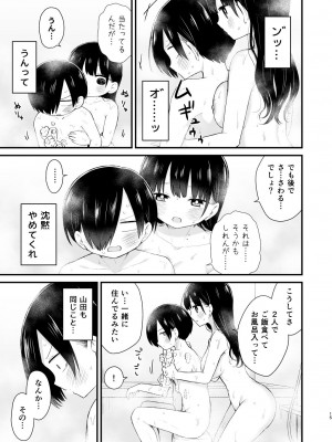(C103) [roze (山瀬ゼン)] 僕らは未来に誘われる (僕の心のヤバイやつ)_15