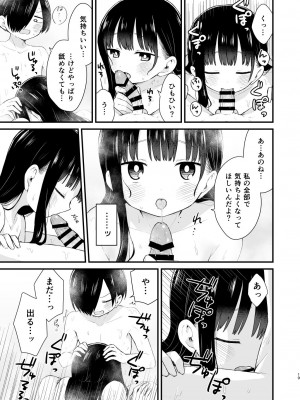 (C103) [roze (山瀬ゼン)] 僕らは未来に誘われる (僕の心のヤバイやつ)_19
