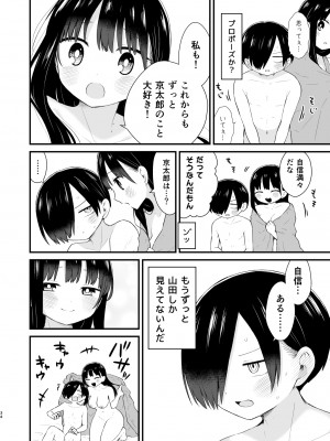 (C103) [roze (山瀬ゼン)] 僕らは未来に誘われる (僕の心のヤバイやつ)_34