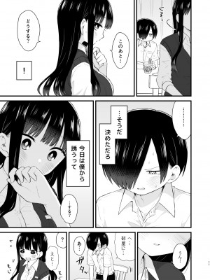 (C103) [roze (山瀬ゼン)] 僕らは未来に誘われる (僕の心のヤバイやつ)_11