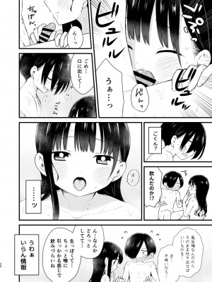 (C103) [roze (山瀬ゼン)] 僕らは未来に誘われる (僕の心のヤバイやつ)_20