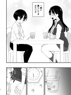 (C103) [roze (山瀬ゼン)] 僕らは未来に誘われる (僕の心のヤバイやつ)_10