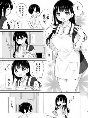 (C103) [roze (山瀬ゼン)] 僕らは未来に誘われる (僕の心のヤバイやつ)_09