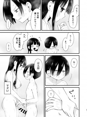 (C103) [roze (山瀬ゼン)] 僕らは未来に誘われる (僕の心のヤバイやつ)_21