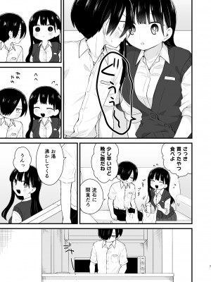 (C103) [roze (山瀬ゼン)] 僕らは未来に誘われる (僕の心のヤバイやつ)_07