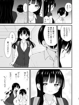 (C103) [roze (山瀬ゼン)] 僕らは未来に誘われる (僕の心のヤバイやつ)_37