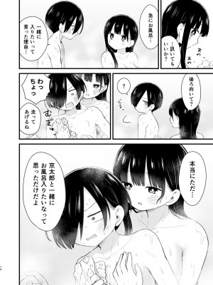 (C103) [roze (山瀬ゼン)] 僕らは未来に誘われる (僕の心のヤバイやつ)_14