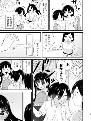 (C103) [roze (山瀬ゼン)] 僕らは未来に誘われる (僕の心のヤバイやつ)_35