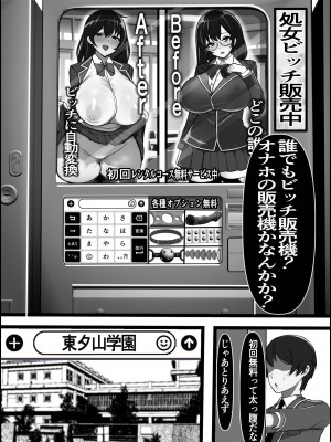 [フリテン堂] 裏路地のビッチ自動販売機でクラスメイトを買ってみた_04