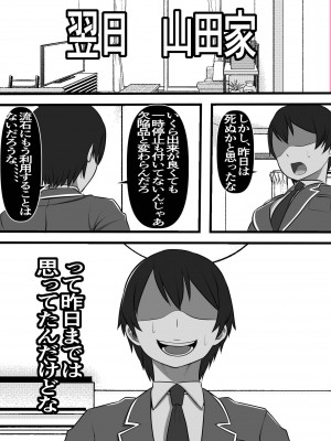 [フリテン堂] 裏路地のビッチ自動販売機でクラスメイトを買ってみた_27