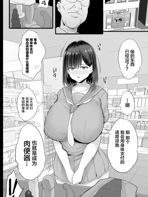 [ジャックとニコルソン (のりパチ)] 肉便器願望JK。+ 私が路銀を稼ぎます。 (葬送のフリーレン) [中国翻訳] [DL版]_09