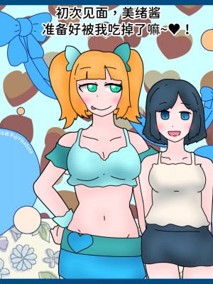 [hikinikuman18] VoreTuber - 3｜粉絲福利回 [糖果個人漢化]_02