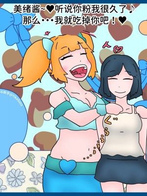 [hikinikuman18] VoreTuber - 3｜粉絲福利回 [糖果個人漢化]_03