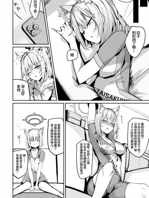 [むおとラボ (むおと)] シロコとえっちしちゃうほん。 (ブルーアーカイブ) [白杨汉化组] [DL版]_08