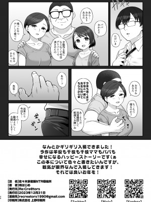 [Re：Cre@tors (柊はじめ)] 佐々木家催眠NTR母娘丼 (アイドルマスター シンデレラガールズ) [DL版]_33
