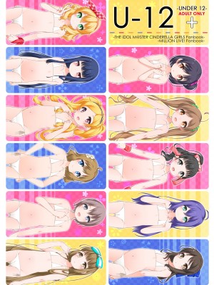 [kuma-puro (小路あゆむ)] U-12 ALL (アイドルマスター シンデレラガールズ) [DL版]_06