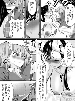 [大人の幼恥園] テニス部の先輩いじめ2_15