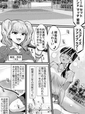 [大人の幼恥園] テニス部の先輩いじめ2_03