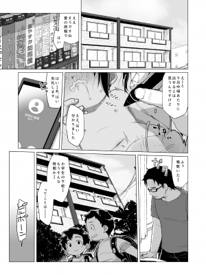 [シチテンバットウ (ミヤサカタカジ)] ウチの隣の小学生は金髪碧眼えっち好き [DL版]_02