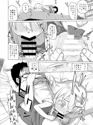[シチテンバットウ (ミヤサカタカジ)] ウチの隣の小学生は金髪碧眼えっち好き [DL版]_11