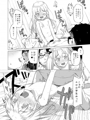 [シチテンバットウ (ミヤサカタカジ)] ウチの隣の小学生は金髪碧眼えっち好き [DL版]_17