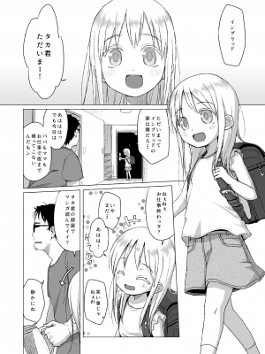 [シチテンバットウ (ミヤサカタカジ)] ウチの隣の小学生は金髪碧眼えっち好き [DL版]_03