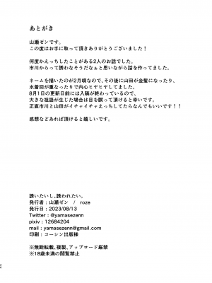 [roze (山瀬ゼン)] 誘いたいし、誘われたい。 (僕の心のヤバイやつ) [DL版]_26
