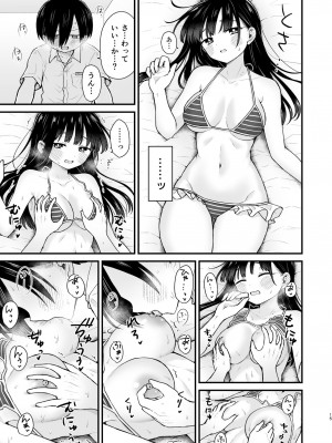 [roze (山瀬ゼン)] 誘いたいし、誘われたい。 (僕の心のヤバイやつ) [DL版]_15