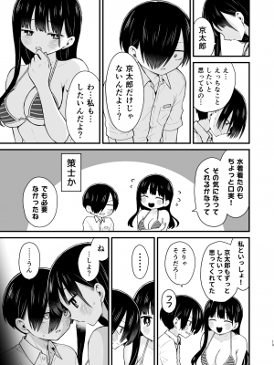 [roze (山瀬ゼン)] 誘いたいし、誘われたい。 (僕の心のヤバイやつ) [DL版]_13