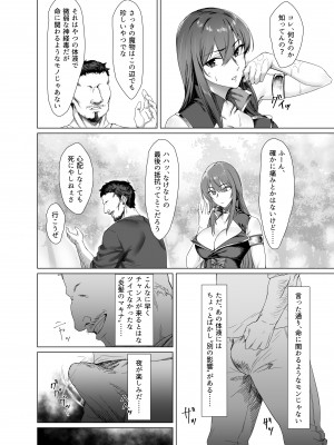 [Another Story] Fallen-炎髪のマキナ外譚-_08