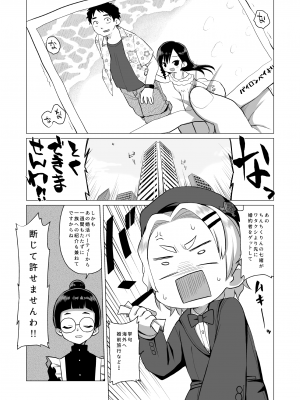 [シチテンバットウ (ミヤサカタカジ)] 幼稚園児に不可能はありませんわ！ [DL版]_02