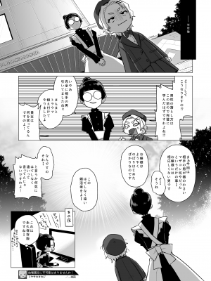 [シチテンバットウ (ミヤサカタカジ)] 幼稚園児に不可能はありませんわ！ [DL版]_20