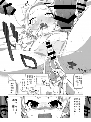 [シチテンバットウ (ミヤサカタカジ)] 幼稚園児に不可能はありませんわ！ [DL版]_19