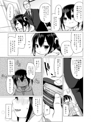 [シチテンバットウ (ミヤサカタカジ)] 大人なんてバカばっか [DL版]_06