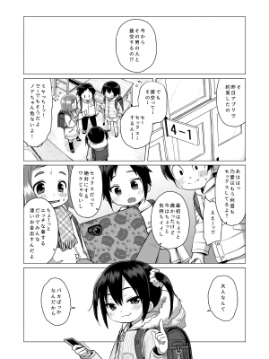 [シチテンバットウ (ミヤサカタカジ)] 大人なんてバカばっか [DL版]_02