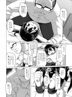 [シチテンバットウ (ミヤサカタカジ)] 大人なんてバカばっか [DL版]_09