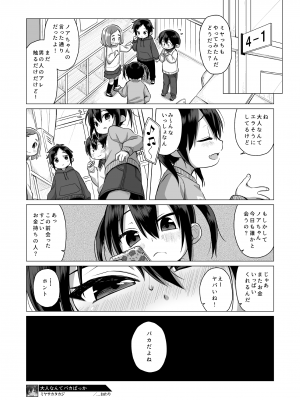 [シチテンバットウ (ミヤサカタカジ)] 大人なんてバカばっか [DL版]_20