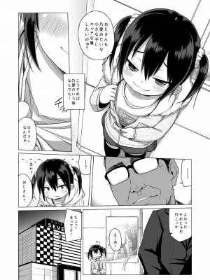 [シチテンバットウ (ミヤサカタカジ)] 大人なんてバカばっか [DL版]_07