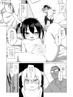 [シチテンバットウ (ミヤサカタカジ)] 大人なんてバカばっか [DL版]_08