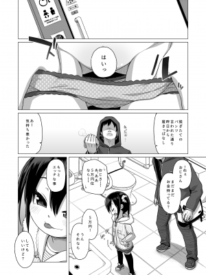 [シチテンバットウ (ミヤサカタカジ)] 大人なんてバカばっか [DL版]_03