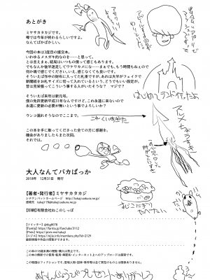 [シチテンバットウ (ミヤサカタカジ)] 大人なんてバカばっか [DL版]_21