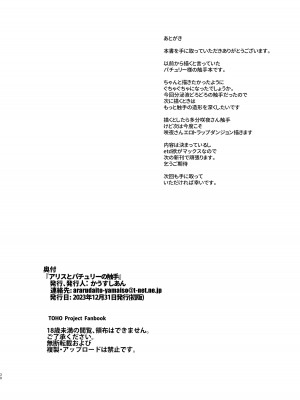 [かうすしあん] アリスとパチュリーの触手 (東方Project) [DL版]_29