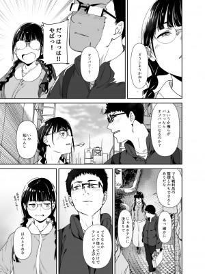 [リンゴヤ (あるぷ)] オタク友達とのセックスは最高に気持ちいい2 [DL版]_06