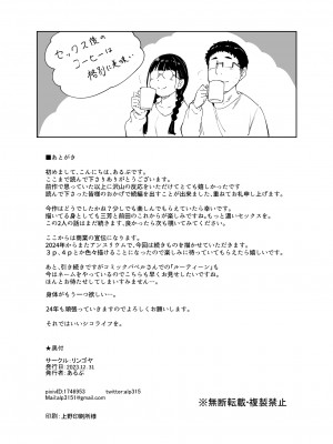 [リンゴヤ (あるぷ)] オタク友達とのセックスは最高に気持ちいい2 [DL版]_86