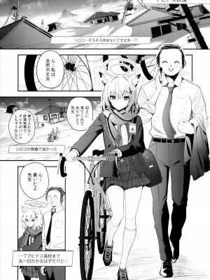 (C103) [うるりひ老師 (うるりひ)] びゅるあか～性欲つよつよシロコとラブホえっち～ (ブルーアーカイブ)_02