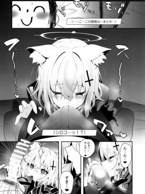 (C103) [うるりひ老師 (うるりひ)] びゅるあか～性欲つよつよシロコとラブホえっち～ (ブルーアーカイブ)_04