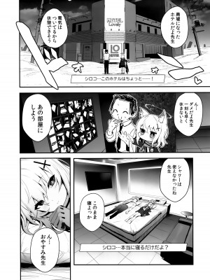 (C103) [うるりひ老師 (うるりひ)] びゅるあか～性欲つよつよシロコとラブホえっち～ (ブルーアーカイブ)_03