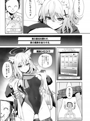 (C103) [うるりひ老師 (うるりひ)] びゅるあか～性欲つよつよシロコとラブホえっち～ (ブルーアーカイブ)_10