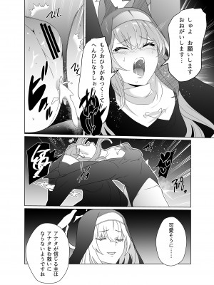 [超健康屋 (健康診断ちゃん)] 主の御心のままに2 (ブルーアーカイブ) [DL版]_18